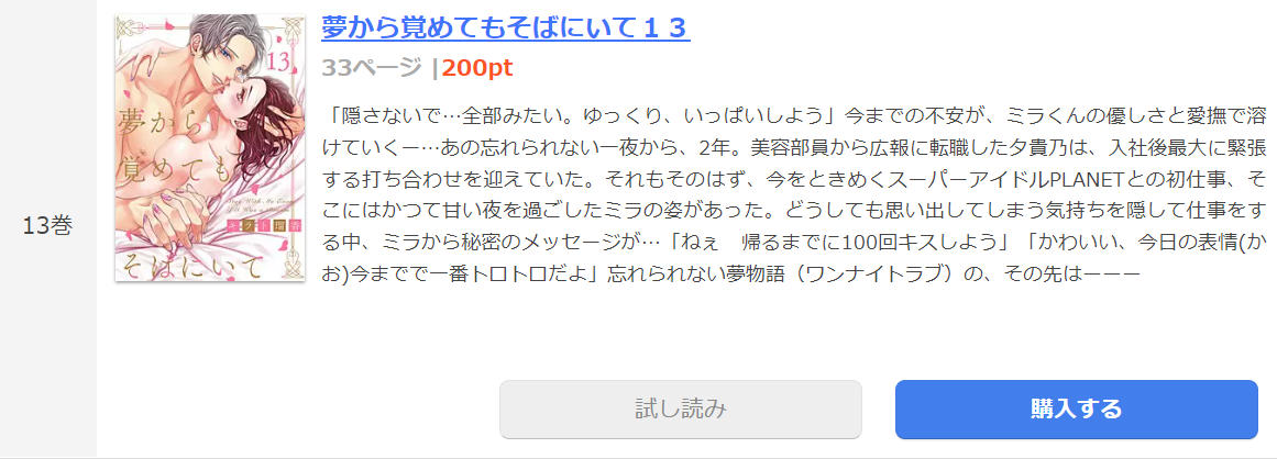 夢から覚めてもそばにいて まんが王国