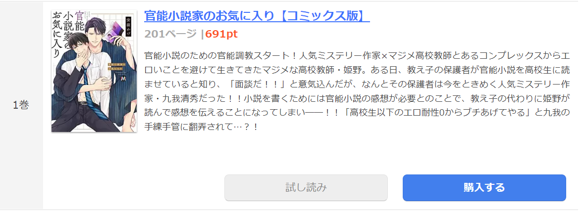 官能小説家のお気に入り まんが王国