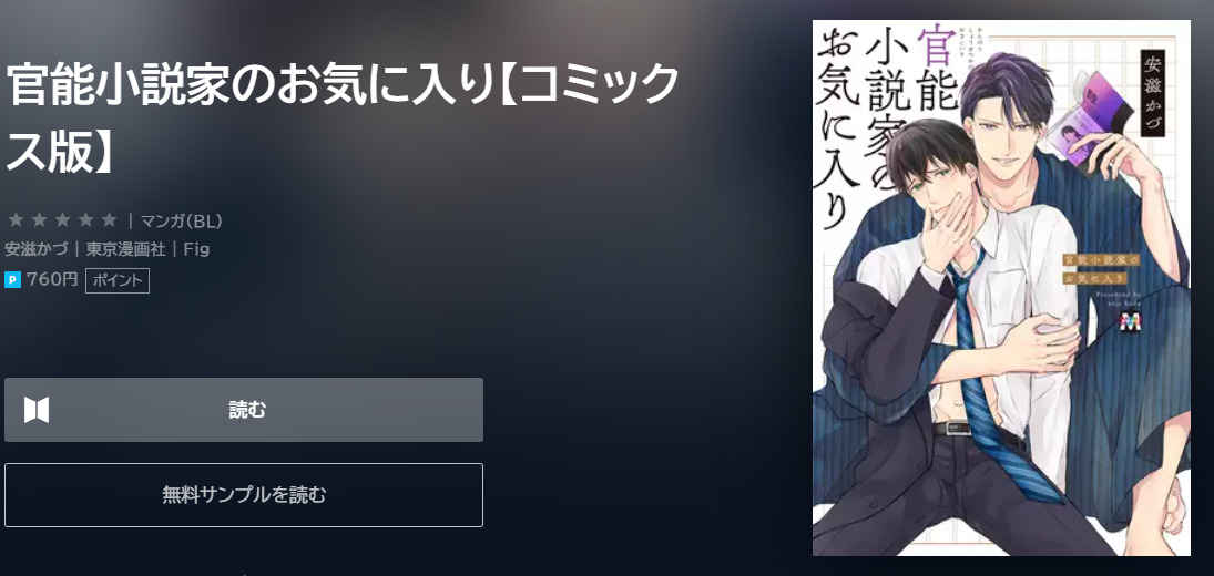 官能小説家のお気に入り ユーネクスト