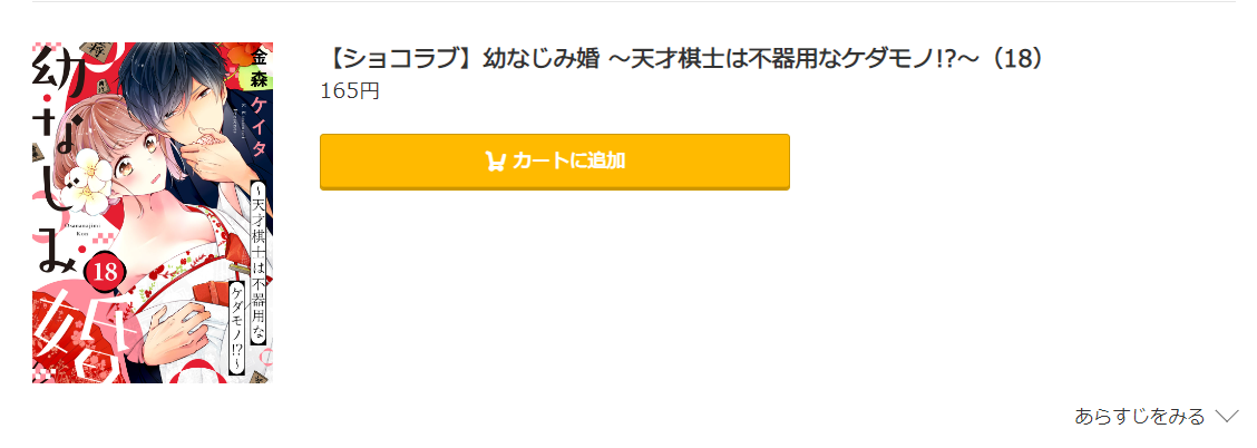 幼なじみ婚 コミック.jp