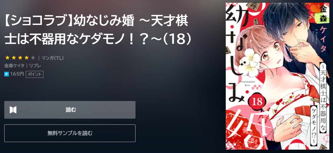 幼なじみ婚 ユーネクスト