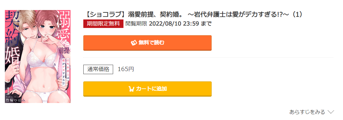 溺愛前提、契約婚 コミック.jp