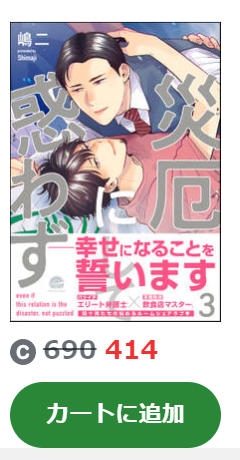 災厄にして惑わず amebaマンガ