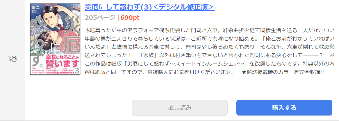 災厄にして惑わず まんが王国