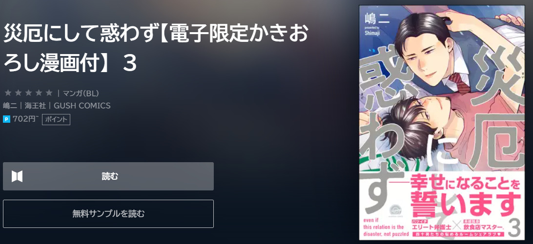災厄にして惑わず ユーネクスト