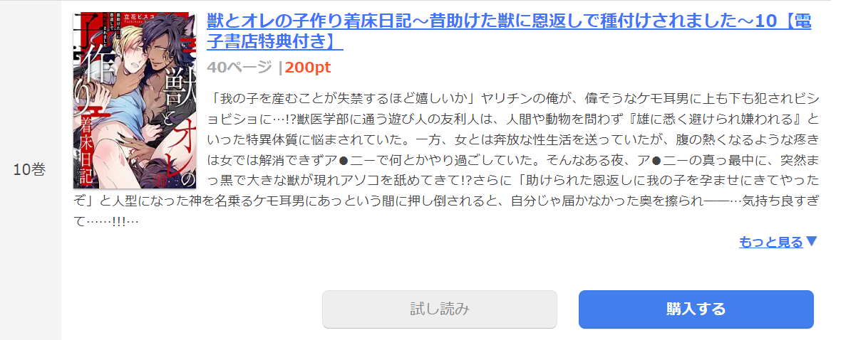 獣とオレの子作り着床日記 まんが王国