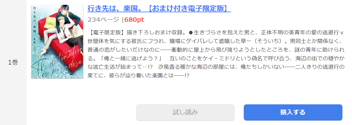 行き先は、楽園 まんが王国