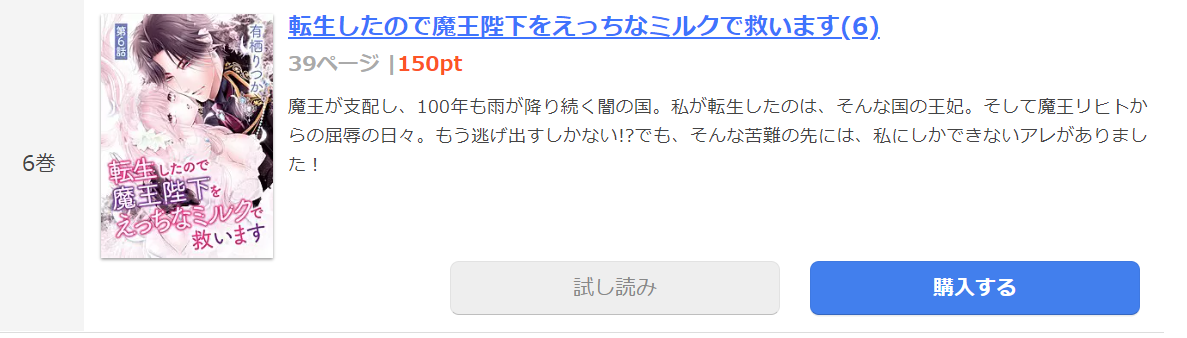 転生したので魔王陛下をえっちなミルクで救います まんが王国