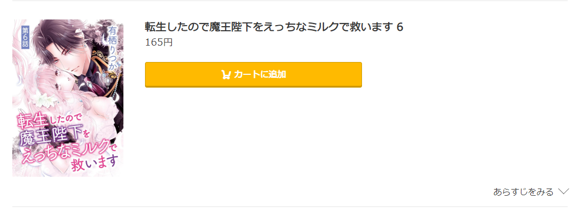 転生したので魔王陛下をえっちなミルクで救います コミック.jp