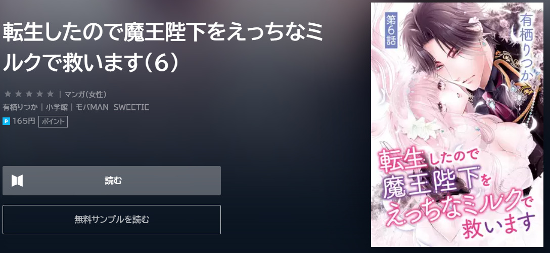 転生したので魔王陛下をえっちなミルクで救います ユーネクスト