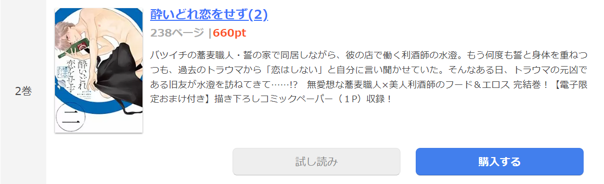 酔いどれ恋をせず まんが王国