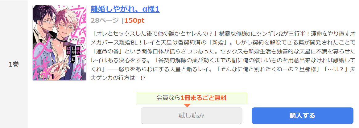 離婚しやがれ、α様 まんが王国