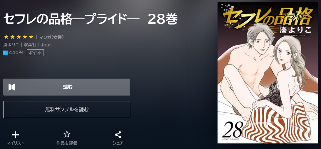 漫画 セフレの品格 は全巻無料で読める 無料 お得に漫画を読む 法を調査 漫画中毒