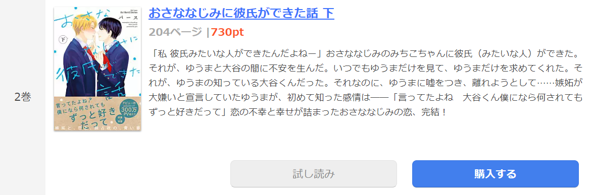 おさななじみに彼氏ができた話 まんが王国