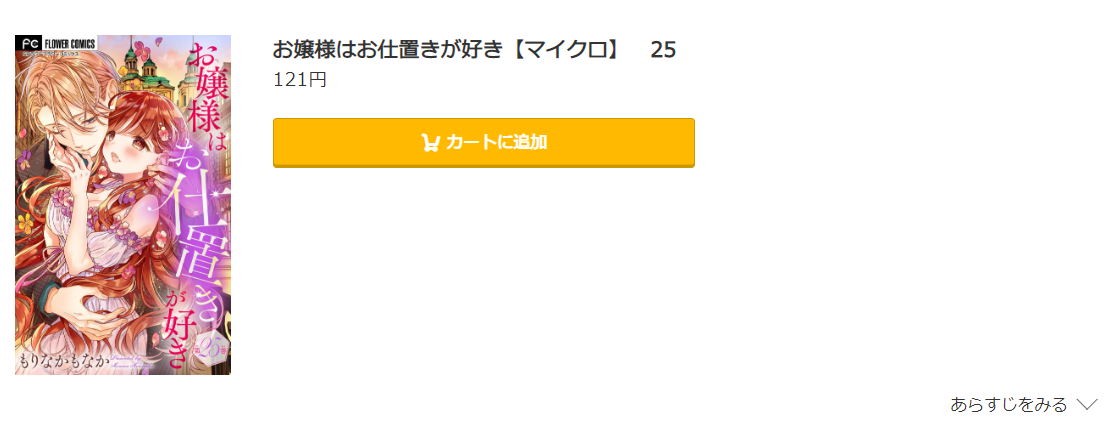 お嬢様はお仕置きが好き コミック.jp