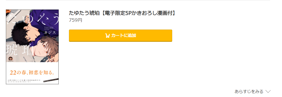 たゆたう琥珀 コミック.jp