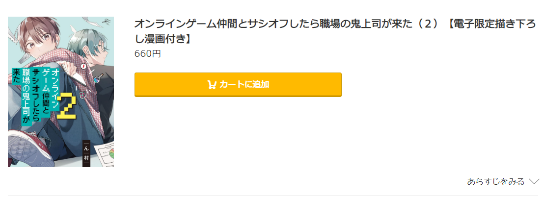 オンラインゲーム仲間とサシオフしたら職場の鬼上司が来た コミック.jp