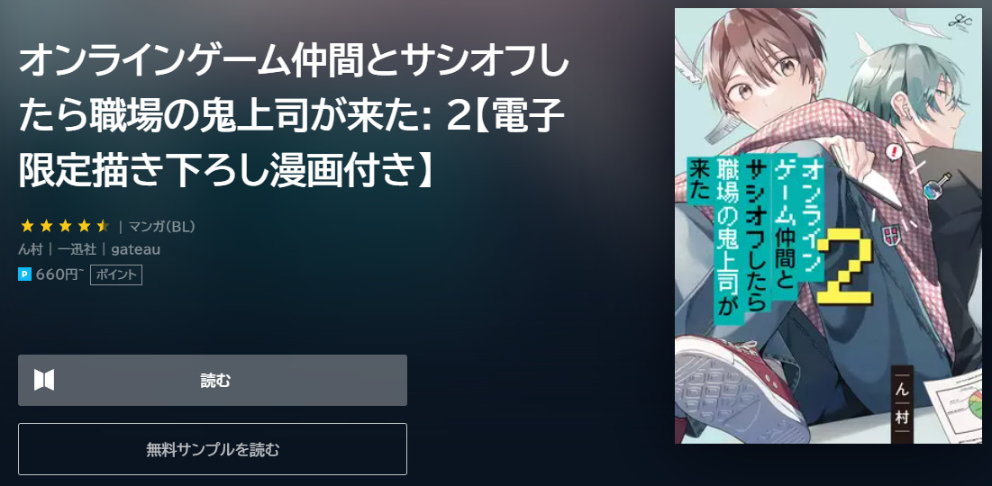 オンラインゲーム仲間とサシオフしたら職場の鬼上司が来た ユーネクスト