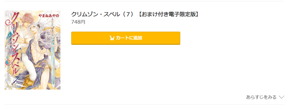 クリムゾン･スペル コミック.jp