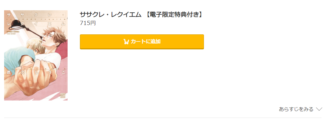 ササクレ・レクイエム コミック.jp