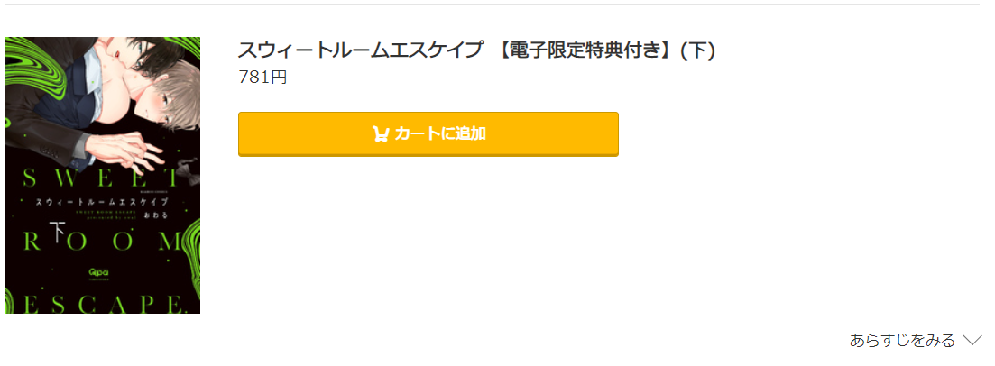 スウィートルームエスケイプ コミック.jp