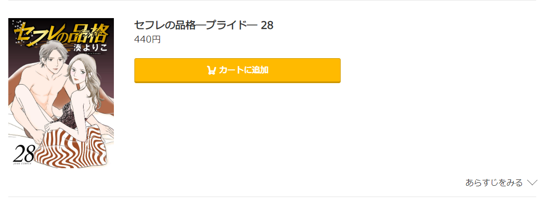 セフレの品格 コミック.jp