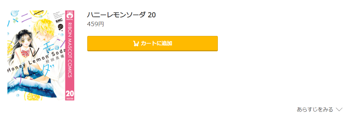 ハニーレモンソーダ コミック.jp