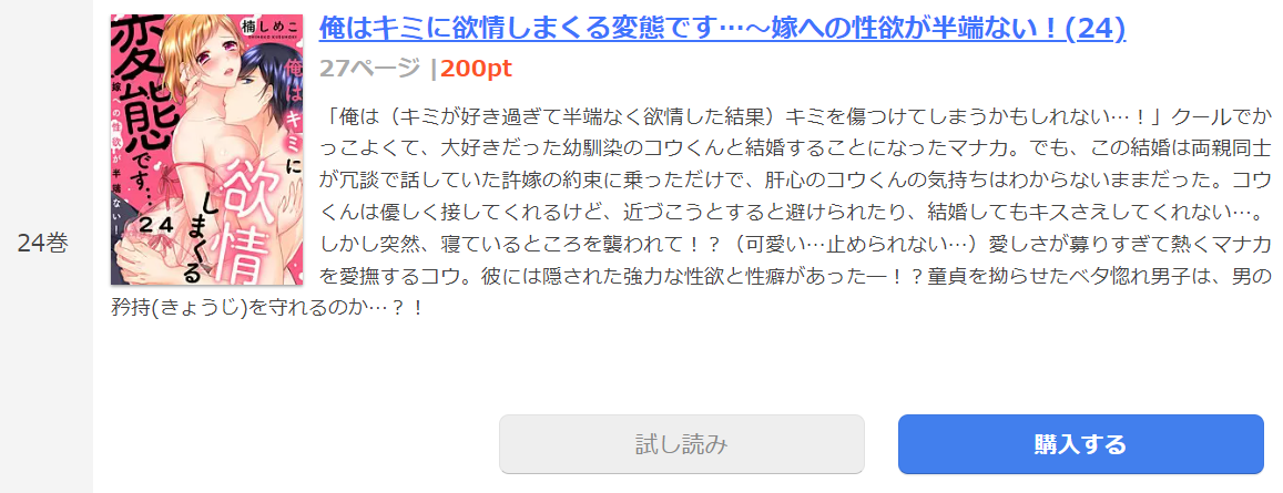 俺はキミに欲情しまくる変態です まんが王国