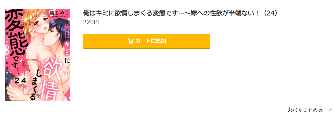 俺はキミに欲情しまくる変態です コミック.jp