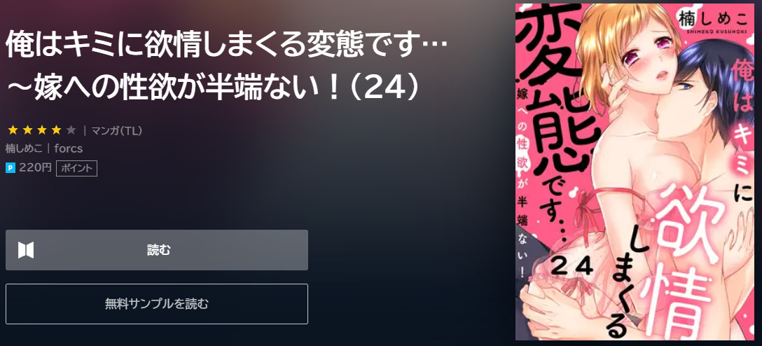 俺はキミに欲情しまくる変態です ユーネクスト