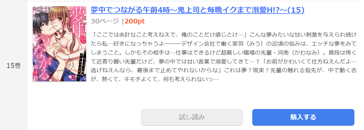 夢中でつながる午前4時 まんが王国