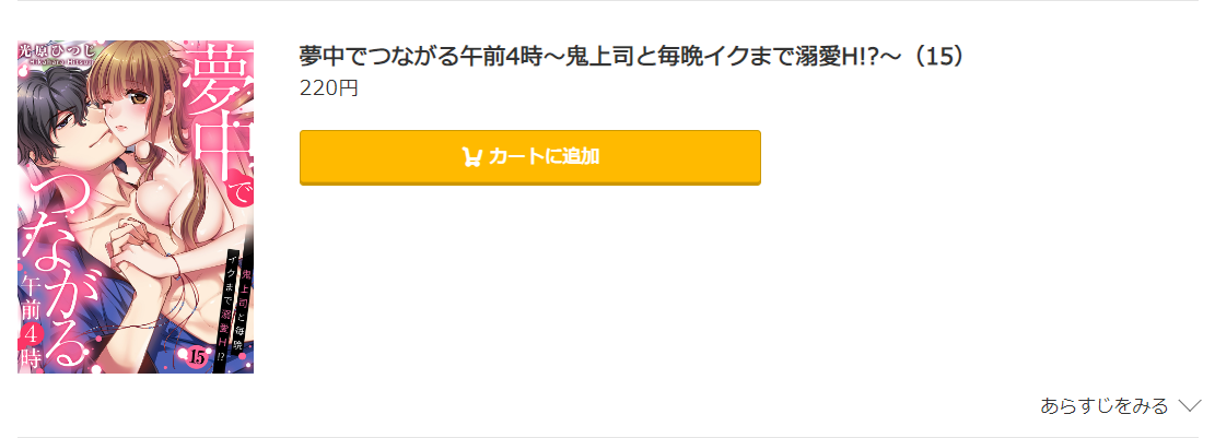 夢中でつながる午前4時 コミック.jp