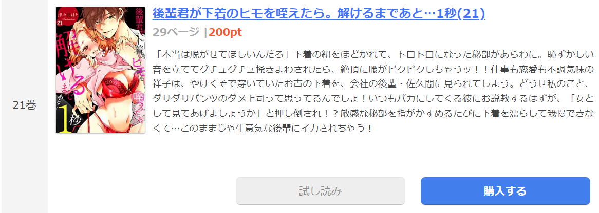 後輩君が下着のヒモを咥えたら まんが王国