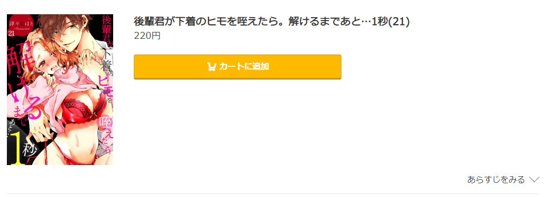 後輩君が下着のヒモを咥えたら コミック.jp