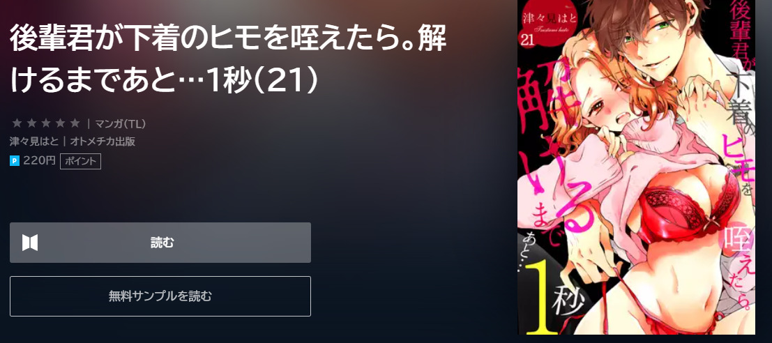 後輩君が下着のヒモを咥えたら ユーネクスト