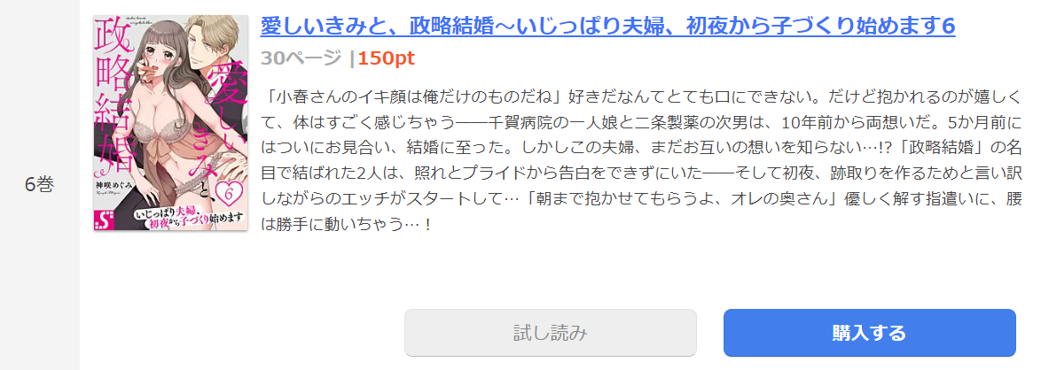 愛しいきみと、政略結婚 まんが王国