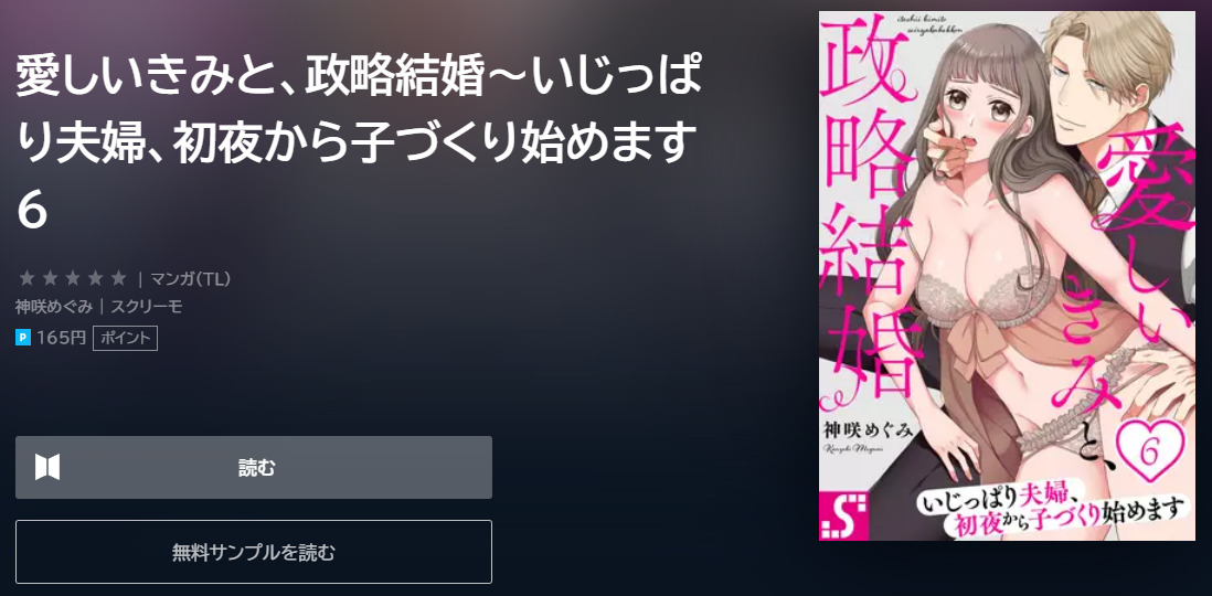 愛しいきみと、政略結婚 ユーネクスト