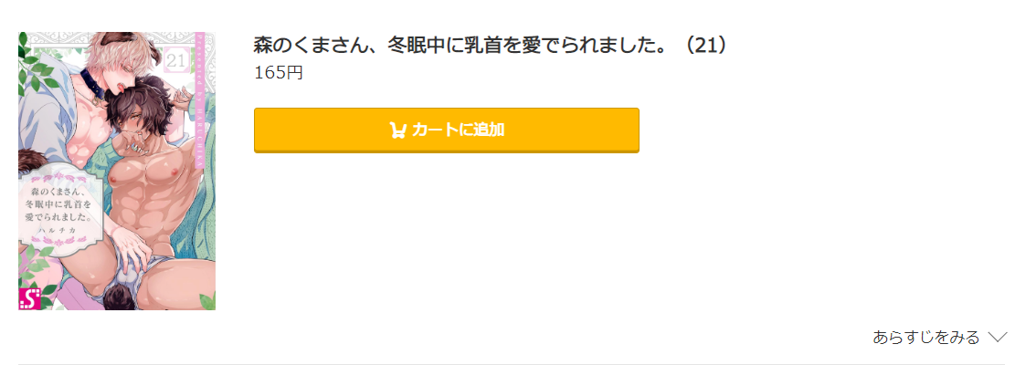 森のくまさん コミック.jp