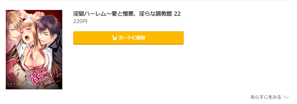 淫獄ハーレム コミック.jp