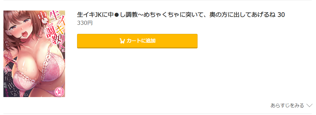 生イキJKに中●し調教 コミック.jp