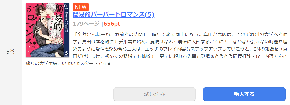 簡易的パーバートロマンス まんが王国