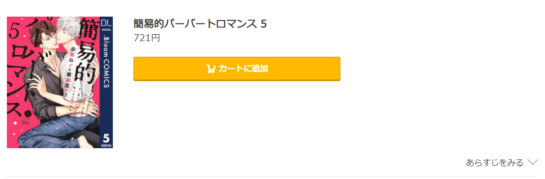 簡易的パーバートロマンス コミック.jp