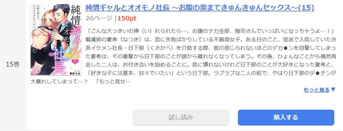 純情ギャルとオオモノ社長 まんが王国