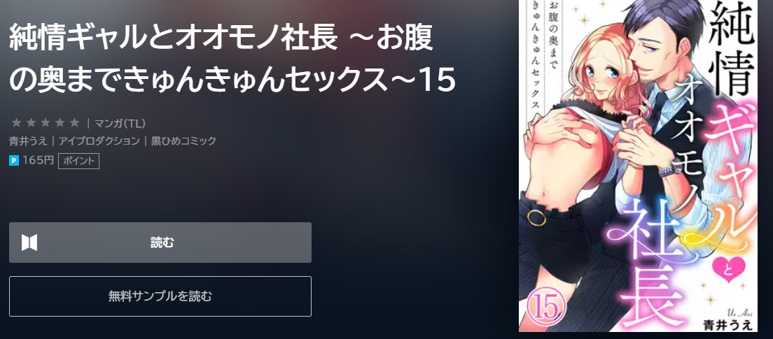 純情ギャルとオオモノ社長 ユーネクスト