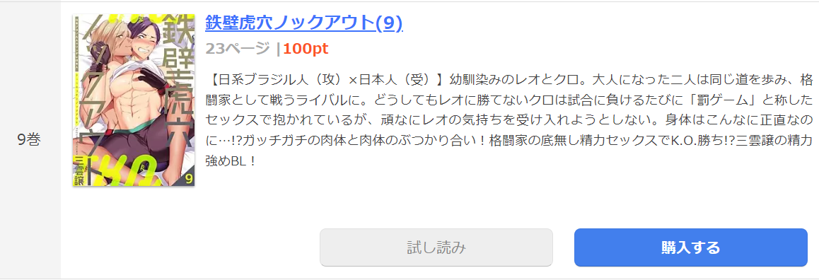 鉄壁虎穴ノックアウト まんが王国