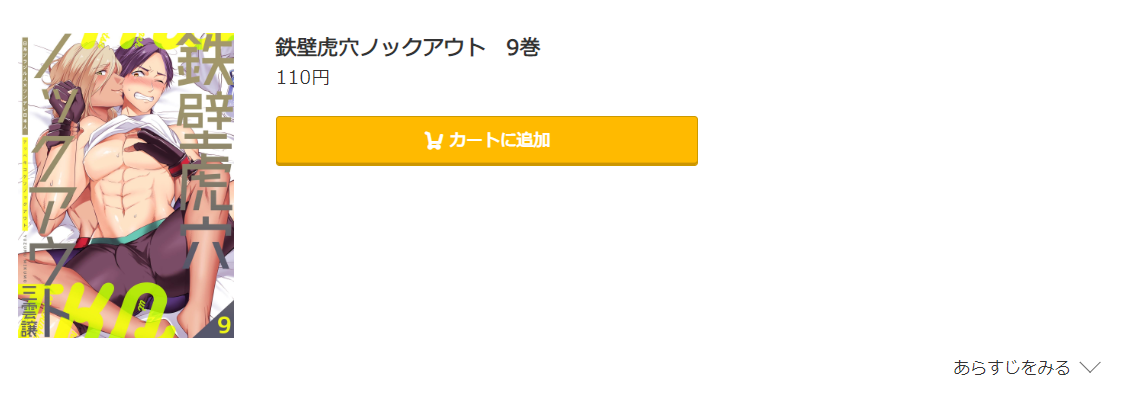 鉄壁虎穴ノックアウト コミック.jp