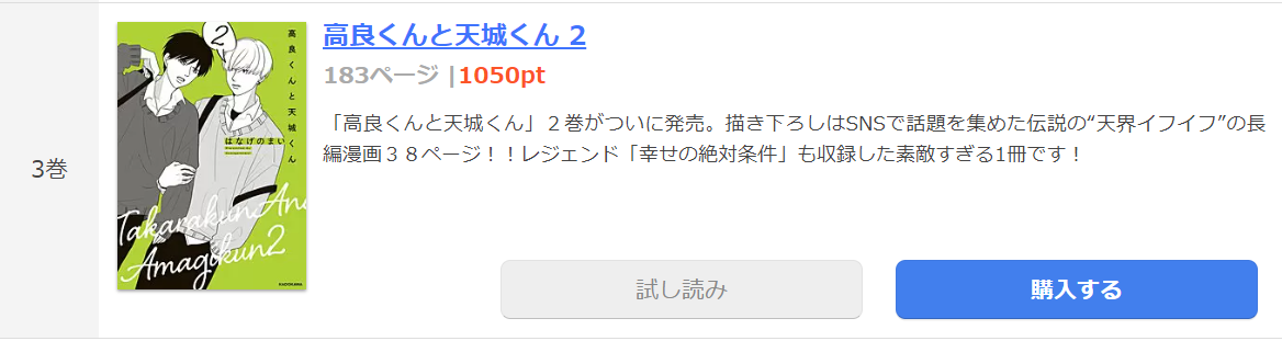 高良くんと天城くん まんが王国