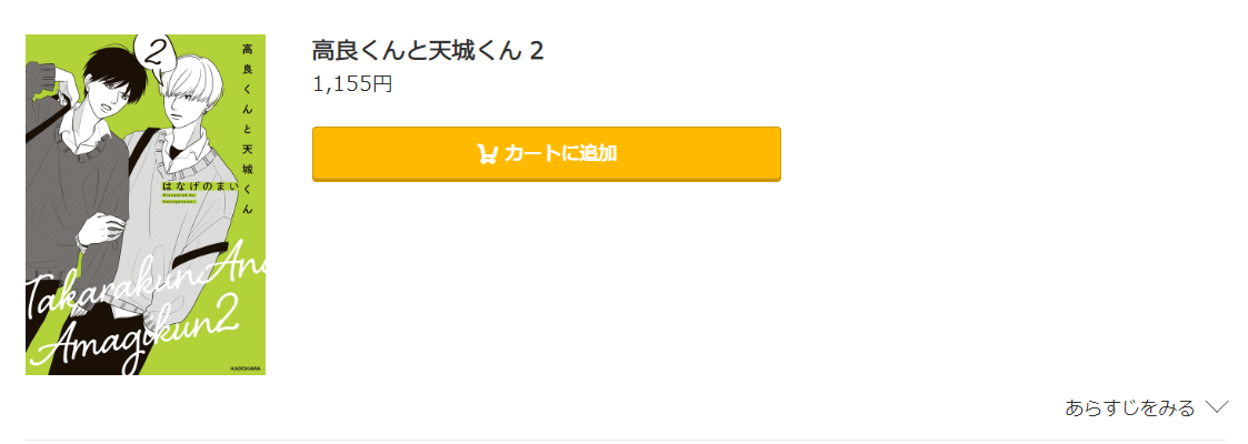 高良くんと天城くん コミック.jp