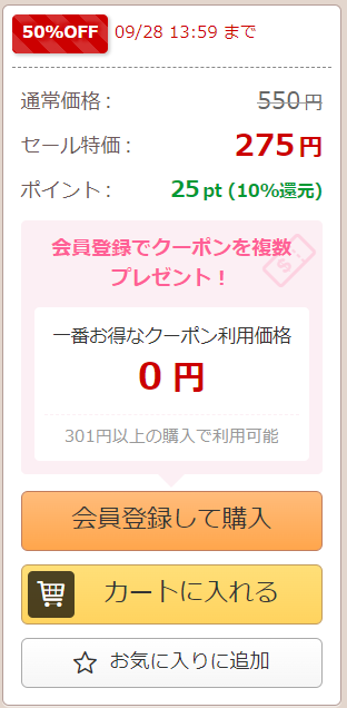 DLsite はじめての下克上
