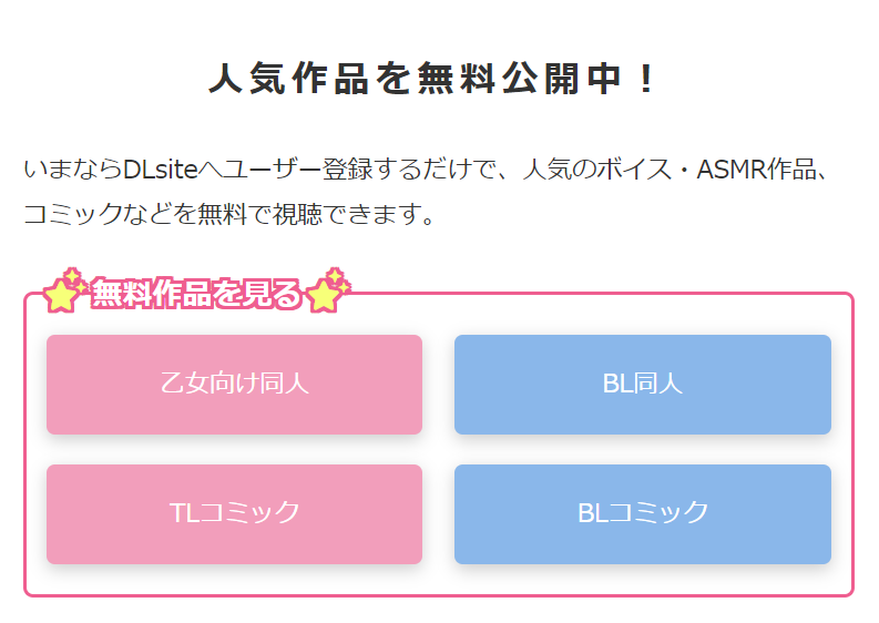 DLsite 無料作品